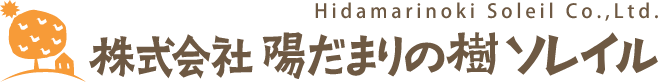 求人情報｜株式会社陽だまりの樹ソレイル